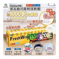 DoDoME 食品級可降解保鮮膜 (1000呎)
