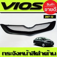 กระจังหน้าทรงลึก กระจังหน้า สีดำ ด้าน โตโยต้า วีออส Toyota Vios 2007 2008 2009 2010 2011 2012 ใส่ร่ว