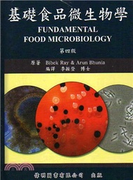 基礎食品微生物學〈第四版〉