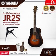 YAMAHA JR2S Acoustic Guitar กีตาร์โปร่งยามาฮ่า รุ่น JR2S ไม้หน้าแท้ Included Guitar Bag พร้อมกระเป๋า