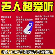 Universal Elderly Songs Old Songs Red Songs Folk Songs Encyclopedia Singing Walkman Audio MP3 Flash 