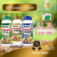 ปุ๋ยน้ำ NPK + อะมิโนแอซิด ชุด 3 สูตร 3 ขวด 21-3-314-14-144-24-24 ขนาด 500 ml เกรทพาวเวอร์ ตราช้างเก้