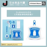 《LAWSON》便利店公式本 文具套裝/細收納袋/鏡子 日本雜誌附錄