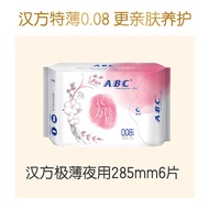 [79 Yuan Optional 10 Pieces] ABC Official Flagship Store Night Use 0.08 Extra Thin Chinese Prescript