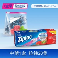 全城熱賣 - Ziploc-密封袋保鮮袋食品級家用冰櫃密封袋【保鮮收納專用】可站式中號20個