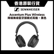 SENNHEISER - Accentum Plus Wireless (黑色) 高音質音樂音響降噪無線藍牙頭戴式耳機