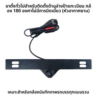 กล้องมองหน้ารถแบบมองเห็นวงแหวน 360 องศาพร้อมกรอบแผ่นป้ายทะเบียนแบบไม่ทำลายกล้องมองหลังสำหรับรถยนต์ B