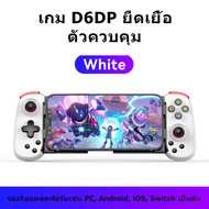 2025 จอย BSP-D6DP จอยเกมส์ไร้สายมือถือ บลูทูธ5.0 ต่อได้ทั้ง ANDROID iOS NINTENDO SWITCH  PC