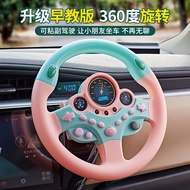 Co-pilot Steering Wheel Girlfriend Exclusive Adult Anti-sickness Car Simulation Toy Children Educati