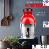 110V嬰兒寶寶輔食機器電動料理機廚房攪拌機絞菜器出日本臺灣