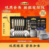 One Week Double Black Food Nourishing Rescue Hairline Five Grain Mill Walnut Sesame Black Bean Powde