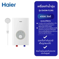 HAIER เครื่องทำน้ำอุ่น รุ่น EI45M-F1(W) (4500W)