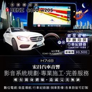 【宏昌汽車音響】BENZ C400 W205 升級觸控螢幕+衛星導航＋手機同屏+ AW1行車紀錄器 實體安裝 H748