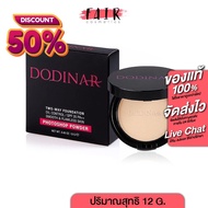 แป้ง DODINAR Photoshop Powder (แป้งโฟโต้ช้อป) #แป้งพัฟคุมมัน #แป้งตลับคุมมัน #แป้งฝุ่น #แป้งพัฟ