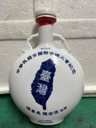 candy尋寶樂園--中華民國全國聯合總工會紀念--空酒瓶-- 金門毋忘在莒雙耳扁瓶
