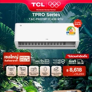 TCL แอร์ ขนาด 17438 BTU ประหยัดไฟเบอร์ 5 แบบ 3 ดาว ระบบ AI Control Inverter เชื่อมต่อ WiFi รุ่น T-PR