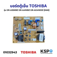 บอร์ดตู้เย็น แผงควบคุมตู้เย็น TOSHIBA โตชิบา รุ่น GR-A32KBZ GR-A41KBZ GR-AG41KDZ 2 ประตู Part No. 3X