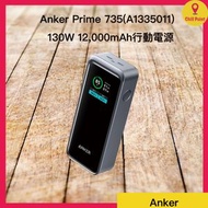 Anker - Anker Prime 735 130W 12,000mAh 行動電源 - Black (A1335011)