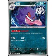 Pokémon Trading Card Game 035/062 | U | Gengar-Crazy Hacking Wave- [SV3aF]