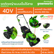 e-Tax | [ออกใบกำกับภาษีได้] Greenworks รถตัดหญ้าแบบเดินตามไร้สาย 40V ระบบทรีอินวัน (3-in-1) รุ่นใหม่