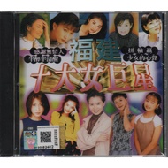 CD 10 Hokkian Female Singer's Song Collection 福建十大女巨星