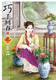 巧手回春（5）