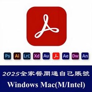 Adobe 2025全家餐 Acrobat Pro DC XI 官方訂閱 支援win/mac 自己賬號開通