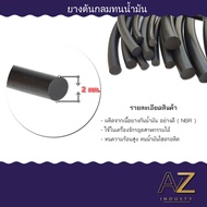 ยางโอริงเส้น / โอริงเส้นน้ำมัน NBR / ยางโอริงเส้นน้ำมัน  ขนาดเล็กมีหลายขนาด 2 - 5 MM. ราคา / เมตร