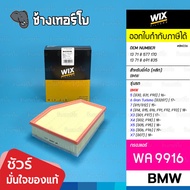 WIX WA9916 BM336 Used For BMW B47 B57 5(G30) 7(G12) X3(G01) X4 X5 X6 X7 | OE 13718577170/Air Filter