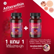 แอสต้าแซนทิน สาหร่ายแดง โทรม แก่ ฝ้า กระ ริ้วรอย ด่างดำ [มีโปร1แถม1] Astaxanthin Collagen Q10