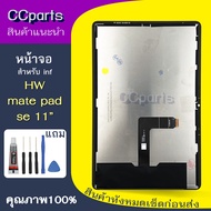 หน้าจอ HW Matepad se 11นิ้ว Lcdสำหรับ Huawei Matepad se 11นิ้ว จอชุด Screen Display พร้อมทัชสกรีน จอ