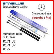 Stabilus โช๊คฝาท้ายแท้ OEM โช้คฝาประตูหลัง จากเยอรมัน สำหรับ Mercedes Benz SLK Class R171 UE R171 UP