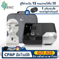 รับประกันโรงงานเดิม 2 ปี Thai BMC CPAP เครื่อง CPAP อัตโนมัติ G2S A20 CPAP พร้อม FM2 ผ้าปิดจมูก, สายยางสำหรับนอนกรน หยุดหายใจขณะหลับ พร้อม Humidifier การดูแลสุขภาพ