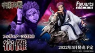 現貨 (日版) 咒術迴戰 Figuarts ZERO  宿儺