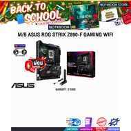 [ผ่อน0%10ด.]M/B ASUS ROG STRIX Z890-F GAMING WIFI/ประกัน3Years/BY NOTEBOOK STORE