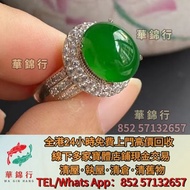帝王綠緬甸翡翠蛋麵戒面  翡翠首飾，鑽石首飾，超七水晶手鏈，黃金，金條，金粒，k金，金幣，金手鐲，金戒指，金頸鏈，黄金首饰，k金首饰，铂金首饰，鉑金幣，银饰，銀幣，寶石，珠寶，金鑲玉，手鏈，手串
