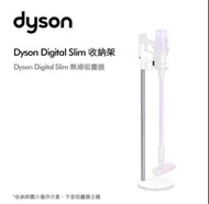 Dyson Digital Slim SV18 DOK 原廠收納架/恆隆行原廠公司貨