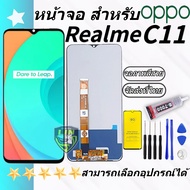 ชุดหน้าจอ LCD Realme C11 2020 พร้อมทัชสกรีน แท้ คมชัด ทัชลื่น เรียวมี C11 2020 หน้าจอrealme c11