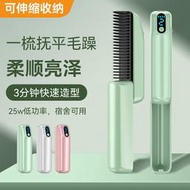 【公司現貨】懶人直發梳燙髮不傷發直發器小型type-c充電便攜旅行卷直兩用