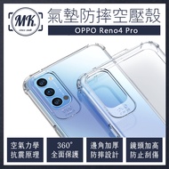 (買一送一)OPPO Reno4 Pro 5G 空壓氣墊防摔保護軟殼