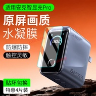 Suitable for Anker Prime Anker 160W Smart Display Charging Pro/A2687 Protective Film A1695/165W Scre
