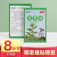 项仁堂万痛筋骨贴穴位压力刺激贴穴位 项仁堂艾草贴8贴/盒 【2盒装】