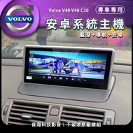 安卓系統 8.8吋 volvo v40 s40 c30 專用機 汽車音響 主機 導航 USB 主機 Android