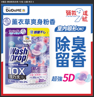 DoDoME - 薰衣草爽身粉洗衣珠22粒裝｜洗衣｜洗衣球｜洗衣香珠｜留香｜洗衣波