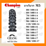 ยางวิบาก ยี่ห้อCHAMPION รุ่นM5 80/100-12 60/100-14 70/100-14 80/100-14 90/100-14 110/100-14 90/100-1