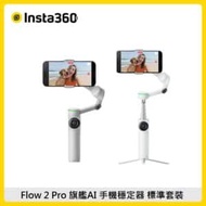 Insta360 Flow 2 Pro AI 智慧型手機穩定器 標準套裝