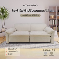 NEW AMO DESIGN ( HS-A ) Series Electric Sofa โซฟา3ที่นั่ง ปรับระดับไฟฟ้า มีให้เลือก 2 สี Sofa ผ้าPre