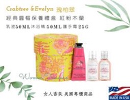 【女人香氛】美國專櫃正品．C&amp;E 瑰柏翠 禮盒 紅粉木蘭 小圓帽禮盒 護手霜25g 乳液 沐浴精 瑰珀翠