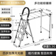 日本熱銷 - 家用四步梯子 折叠晾衣架 多功能两用伸缩 人字梯 折叠梯 加厚铝合金楼梯 银色