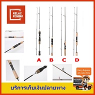 คันสปินนิ่ง  UL 2ท่อน 1.8 ม. 4แบบ